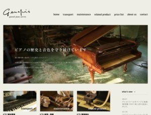 総合ピアノサービスサイト画像
