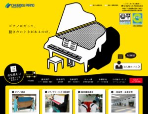 中国ピアノサイトイメージ